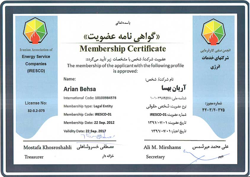 مجوز فعالیت خدمات انرژی-انجمن شرکتهای خدمات انرژی ایران